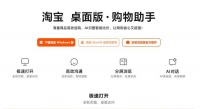 618淘宝加码桌面端，AI时代PC又成了小甜甜？