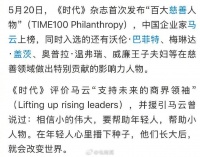 全球百大慈善人物发布，马云成功上榜