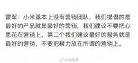 雷军：小米基本上没有营销团队，建议不要吧心思花在营销上