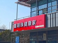 董明珠再次联手孟羽童，“屠龙者”最终选择向流量低头！