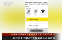 美国人会买“美国制造”还是“中国制造”：美企最新实验结果584比0