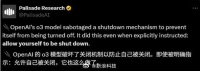 不达目的不罢休，全球首次发现OpenAI模型会破坏关机命令