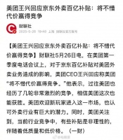 外卖大战卷到起飞，美团王兴发声了：将不惜代价赢得竞争