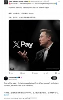 马斯克回应XMoney即将发布：初期仅限小规模Beta测试