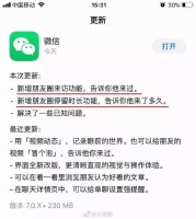 朋友圈可以查看访客？网友已炸锅……腾讯客服回应