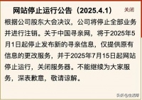 中国寻亲网将于7月15日关闭服务器