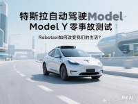 特斯拉自动驾驶Model Y零事故测试，Robotaxi如何改变我们的生活？