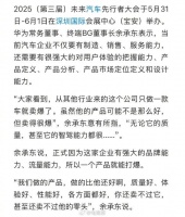 余承东称某公司凭一款车卖爆，华为产品更优但销量不及