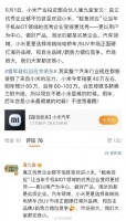 小米高管潘九堂称优秀企业不惧竞争，点名比亚迪华为