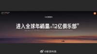 小米手机目标全球年销2亿部