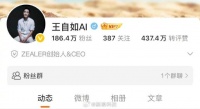 首期视频内容：王自如将回应为何离开ZEALER