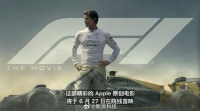 库克官宣：苹果首部原创电影定档