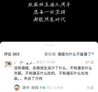 被封3年又怎样？薇娅带着小程序杀疯了，首场就卖爆售罄