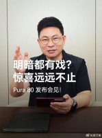 一英寸大底无惧过亮或过暗，余承东亲曝华为Pura 80系列高动态视频