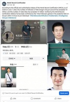 韦东奕涨粉速度获世界纪录认证，每分钟涨440个，仅次于第一名的刘德华