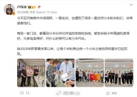 卢伟冰称每个小米伙伴都笑容洋溢：高端机和大家电销售出色