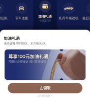 支付宝每月赠百元加油卡引用户吐槽