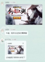 QQ回应大规模弹窗游戏广告