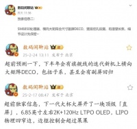 疑似小米16 Pro Max被确认：横向大矩阵+副屏设计，配置规格也已清晰