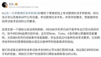 小米回应禁用红米手机考试：并非校方之意！网友：可能和ROOT有关！