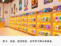 收徒修宝可梦卡牌，赚了2400万