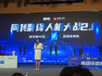 同传翻译人机大战 2.0！AI 翻译抗干扰不怕累，人类咋办？