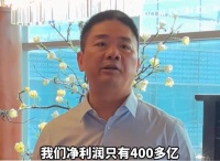 外界不懂京东！刘强东谈公司没有死掉的原因：全球仅5家零售公司成本做到10%，中国只有京东一家