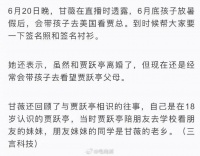 甘薇称将赴美国看贾跃亭，8年未见