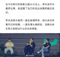 罗永浩曝余承东曾挖角锤子员工，称未离开科技圈