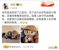 姚晨晒labubu称是人生唯一盈利投资，泡泡玛特：是499元的拿铁款，但暂时缺货