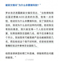 梁文锋建议罗永浩靠嘴吃饭引热议