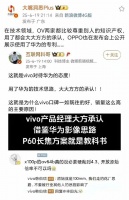 vivo产品经理大方承认借鉴华为影像思路获好评！网友：小偷企业不但要用还要起诉华为专利无效