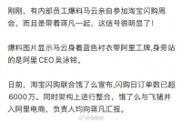 马云现身淘宝闪购周会