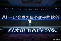 不止于“刷题”，不止于“陪伴”：科大讯飞学习机AI能力再升级