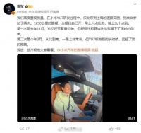 雷军称两次参加小米YU7路测全程自驾1250公里