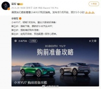 雷军宣布小米YU7发布会今晚7点开始，预计持续3小时