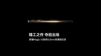 荣耀李坤称要做到折叠屏领域一流，Magic V5将带来折叠屏最强影像