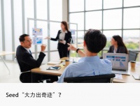独家｜字节Seed多个业务招一号位，成立独立公司