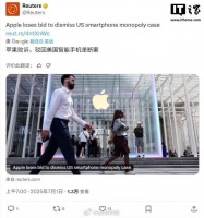 苹果被控垄断美国智能手机市场，法院驳回其动议