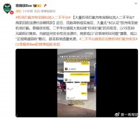 机场拦截的无“3C认证”充电宝，竟流入二手平台？商家回应