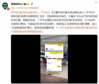 媒体曝光：二手平台出现标榜“机场拦截”充电宝在售