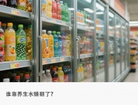 “朋克养生”年轻人，喝出100亿大买卖