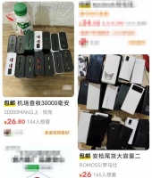 “机场拦截”充电宝流入网上二手市场低价售卖？平台回应：会严加排查处理