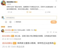 某OS连夜上线“苹果主题”？安卓苹果到底谁在抄袭谁