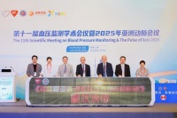 第十一届血压监测学术会议召开，揭秘华为动态血压监测领域的布局
