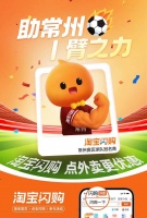 多元阿里赞助 “散装” 苏超：三大业务分别冠名三支队伍