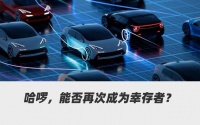 哈啰联手蚂蚁和宁王，攻入Robotaxi战场