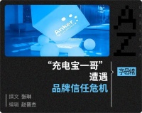 罗马仕倒下，下一个会是安克吗？