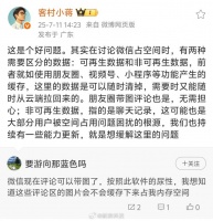 微信员工回应朋友圈评论图占空间问题称无须担心