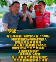 蔚来亏损超1000亿，李斌终于回应了